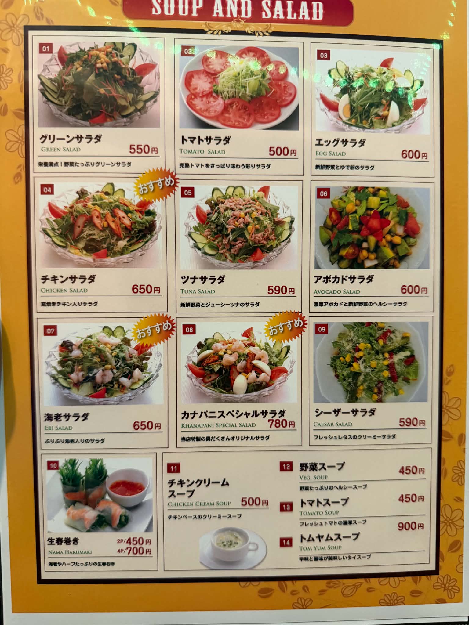 Khanapani Idogaya Soup & Salad Menu